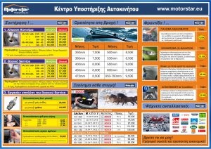 προσφορές Service Motorstar Καραγιάννης